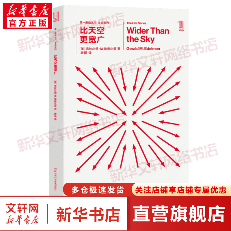 第一推动丛书 生命系列:比天空更宽广