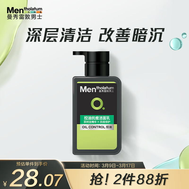 【美妆个护】曼秀雷敦男士控油洗面奶150ml 去油去黑头角质改善暗沉 抗痘洁面男