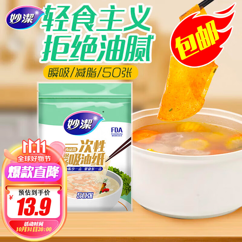 妙洁一次性煲汤吸油纸50张 食物厨房用品滤油纸去油怎么看?
