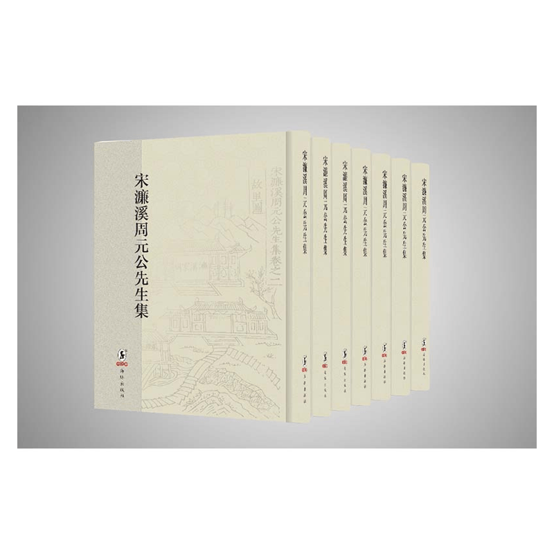 【成都采薇阁出品】宋濂溪周元公先生集