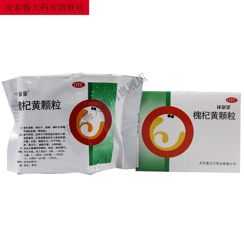 还尔金 槐杞黄颗粒10g*6袋 气阴两虚引起的儿童体质虚弱反复感冒 1