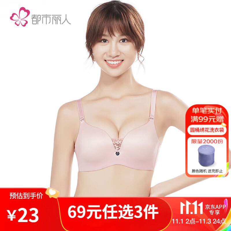 都市丽人内衣女文胸套装无钢圈侧推聚拢胸罩四季 LB04S5 蜜桃粉 34/75A杯使用感如何?