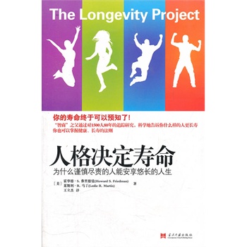 人格决定寿命【正版图书】
