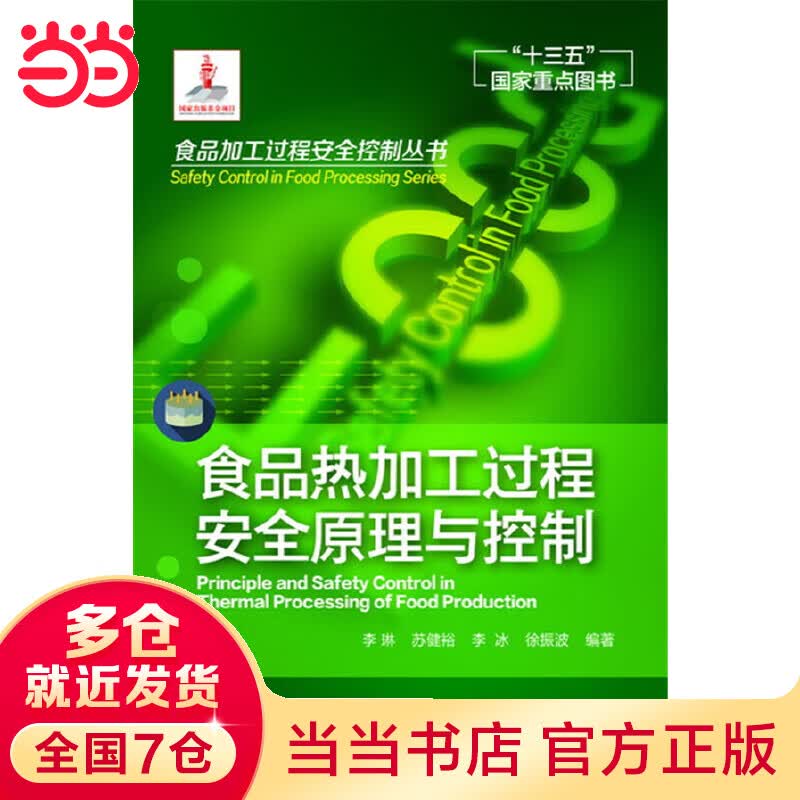 食品加工过程安全控制丛书--食品热加工过程安全原理与控制属于什么档次？