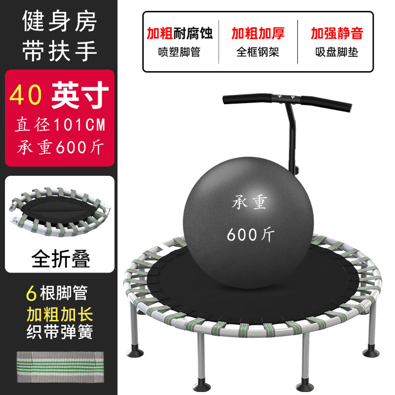 漢舒蹦蹦床家用兒童蹦極跳床室內小孩成人彈跳床小型可折疊床 40英寸 織帶款《+可調節(jié)扶手》《