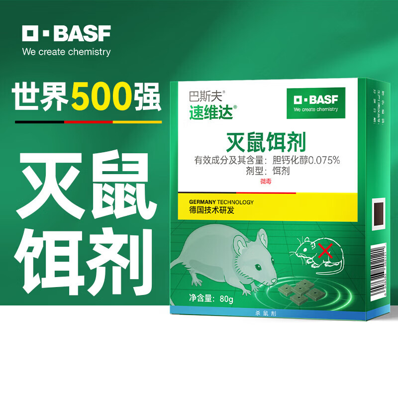 巴斯夫老鼠药灭鼠药耗子药灭鼠饵剂80g怎么看?