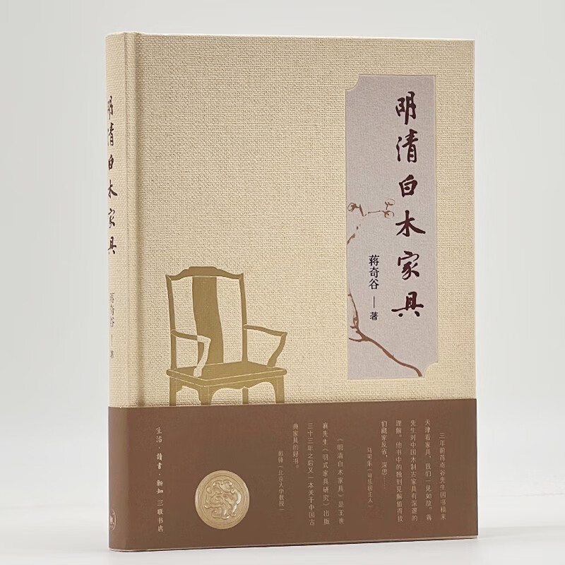 明清白木家具