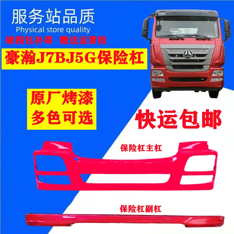 洛爵适配重汽豪瀚j7b保险杠豪瀚j5g前保险杠总成下副杠前护杠原厂配件