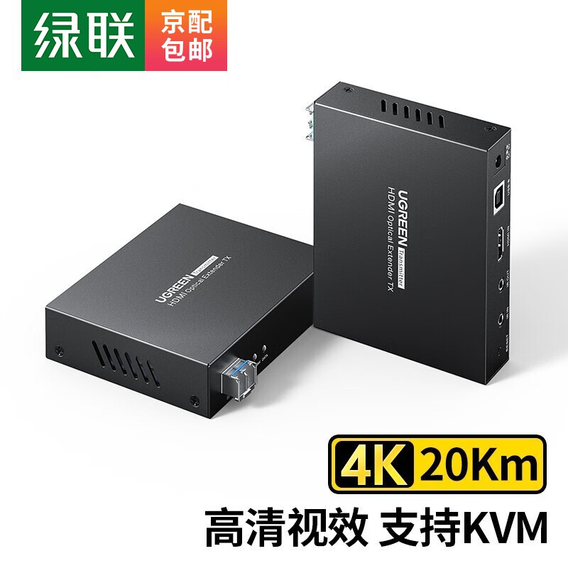 绿联（UGREEN） HDMI光纤延长器20公里 4K60HZ高清视频红外回传单模双纤LC接口光端机 HDMI光纤延长器-支持KVM
