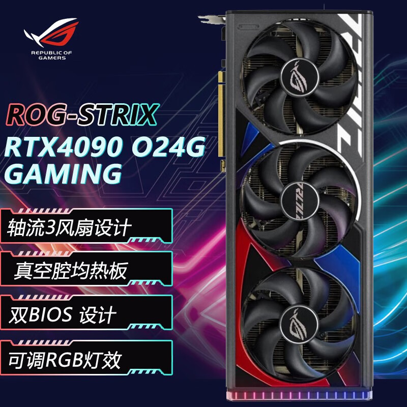 华硕(asus)  rog玩家国度猛禽4090 tuf4090电竞游戏 rtx4090d 24g设计