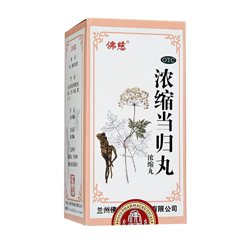 佛慈 浓缩当归丸200丸 补血活血 调经止痛 1盒装
