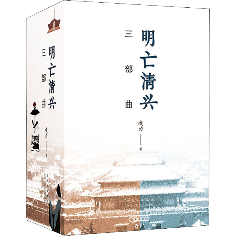 明亡清兴三部曲(全3册) 图书