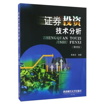 证券投资技术分析【正版图书】