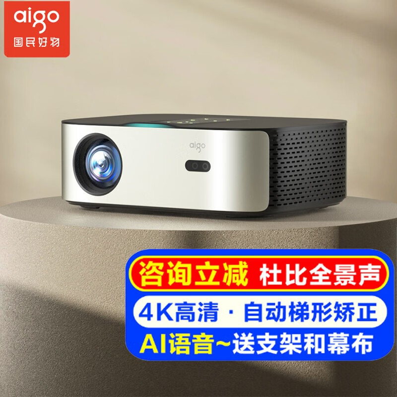 爱国者H83投影仪家用家庭影院4K超高清白天 投影机办公商务 手机投屏 自动对焦 ai语音 H83杜比音效【2800流明+32G】+幕布