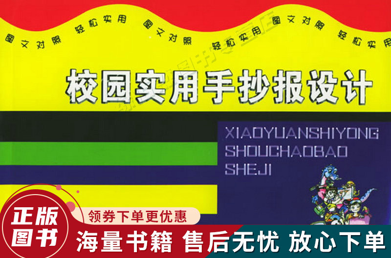 校园实用手抄报设计