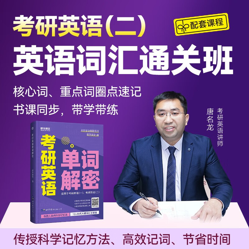 2024管理类联考综合能力199管综数学逻辑写作英语二MBA MPAcc MEM MPA 2022考研新全科教材 历年真题+模拟试卷+单词书 在职研究生全国统考考试教材 考研英语单词解密