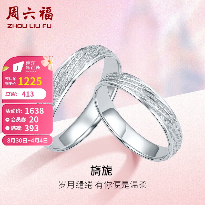 周六福珠宝 PT950铂金戒指男女款 旖旎 白金情侣戒指对戒 12号 约3.5g 使用感如何?