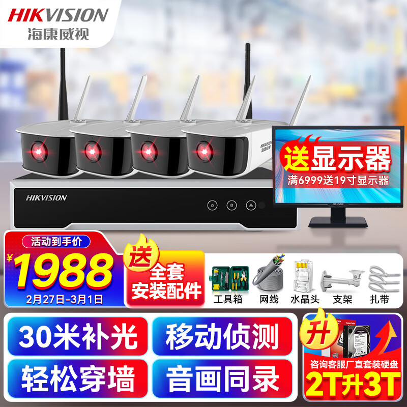 开箱解读海康威视无线摄像头监控套装200W评测：家用安防怎么样？插图
