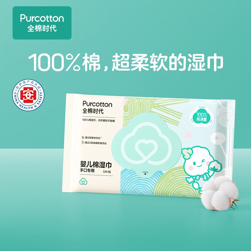 全棉时代婴儿湿巾宝宝手口专用屁屁纯棉洁肤柔湿巾成人可用带盖湿巾 非卖品 5抽 1包 【婴儿手口湿巾】