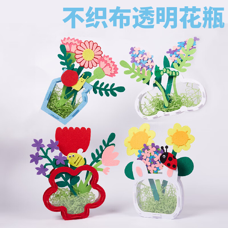 母亲节手工diy不织布透明花瓶儿童创意制作送妈妈礼物幼儿园材料
