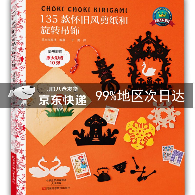 135款怀旧风剪纸和旋转吊饰