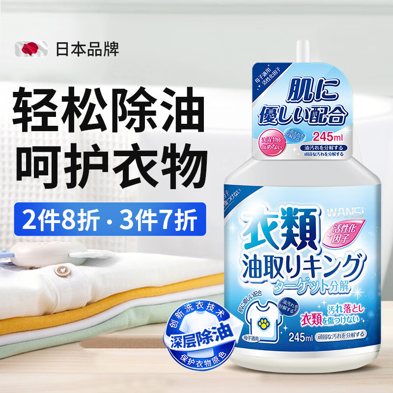 丸丝衣物去油渍白衣服去油王顽固污渍干洗剂免水洗清洁剂重油污除油剂
