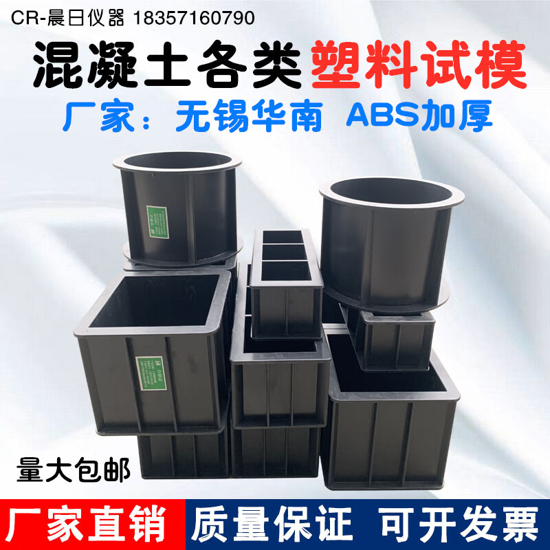 7模具100三联抗压模抗渗试模无锡华南试模 100方试模