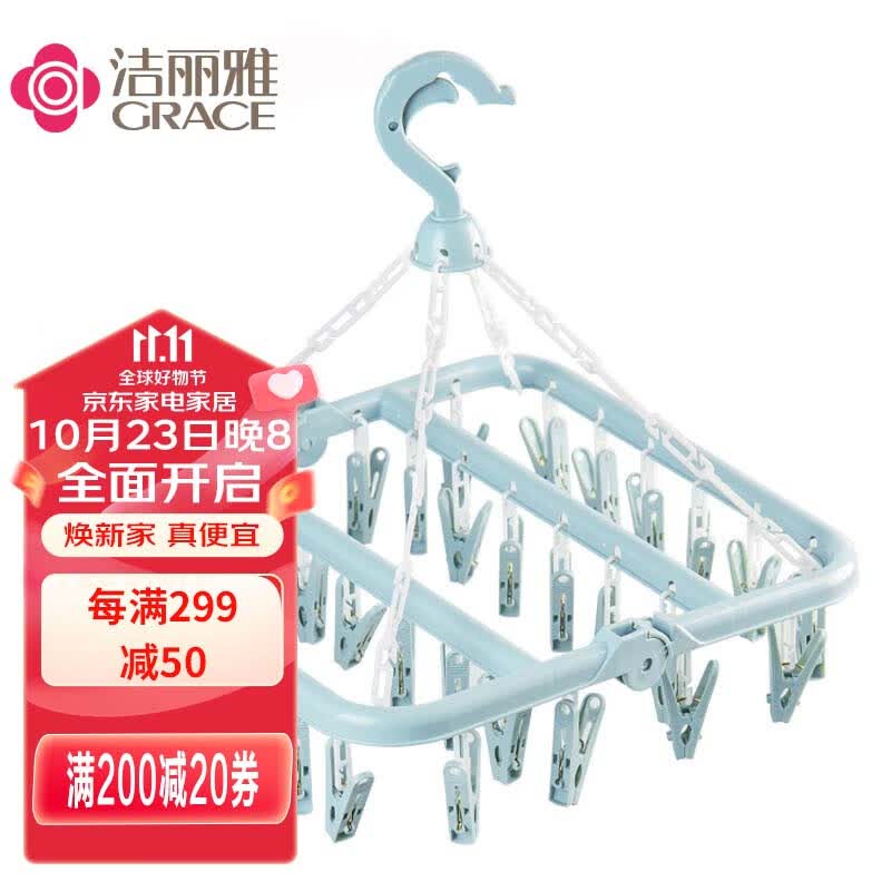 洁丽雅（Grace） 32夹衣架 可折叠晾衣架 成人儿童多功能衣架内衣袜子夹子衣架怎么样,好用不?