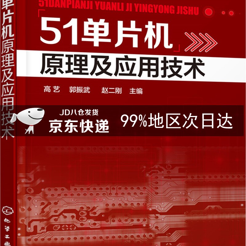 51单片机原理及应用技术 pdf格式下载