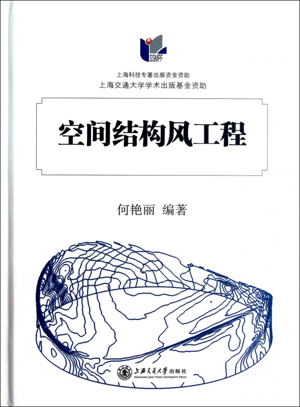 空间结构风工程(精)