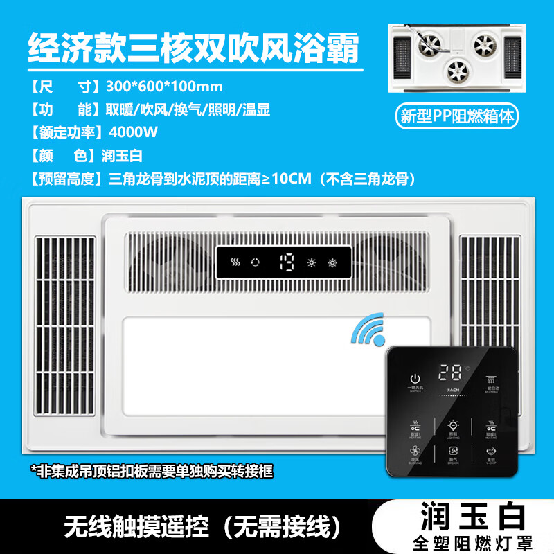 欧普达科奇卫生间集成吊顶风暖浴霸换气照明一体暖风机取暖器 经济款-全塑-无线触摸