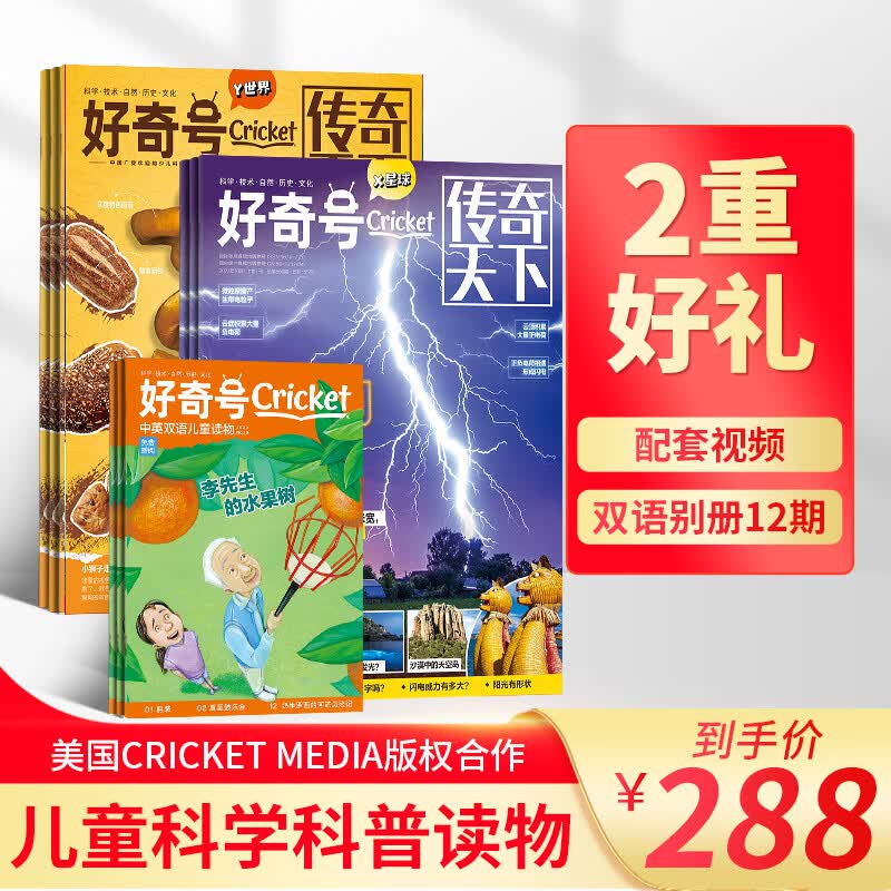 【送好礼】包邮 好奇号杂志 2023年1月起订 1年共12期 杂志铺杂志订阅 青少年科普百科图书 美国Cricket Media版权合作 6-12岁少儿阅读小学生课外读物属于什么档次？