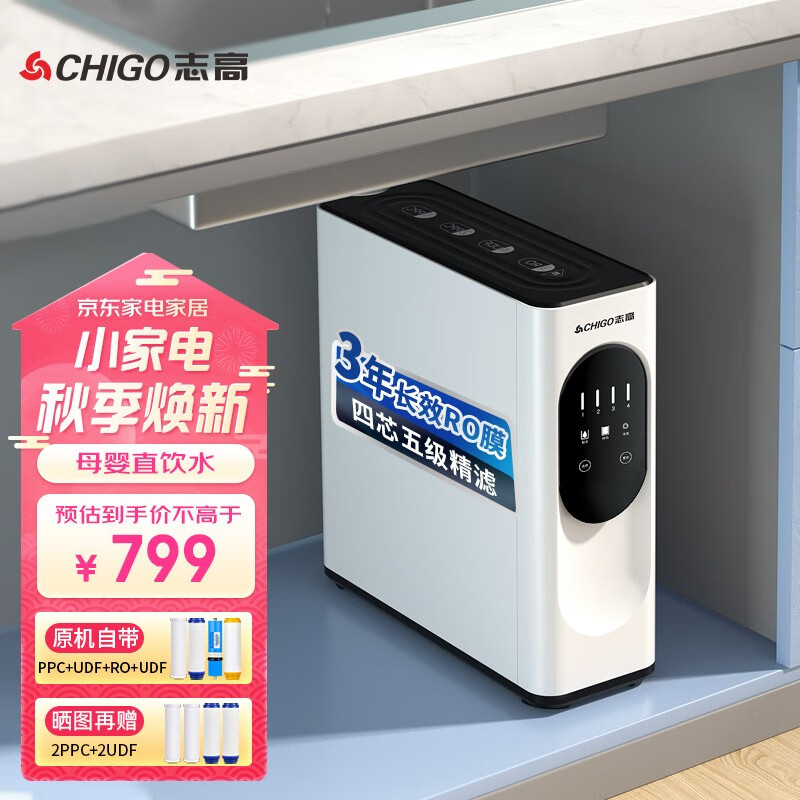 志高（CHIGO）【性价比优选】净水器家用RO反渗透净水机直饮厨下600G大通量0阻垢剂纯水机 23年升级版600G-600L(视频安装)使用感如何?