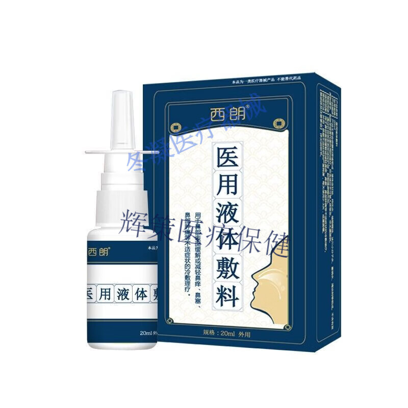 鼻康王金魁九香油同一德彼养舒中仁堂鼻炎膏通克灵喷剂呋麻鼻滴液