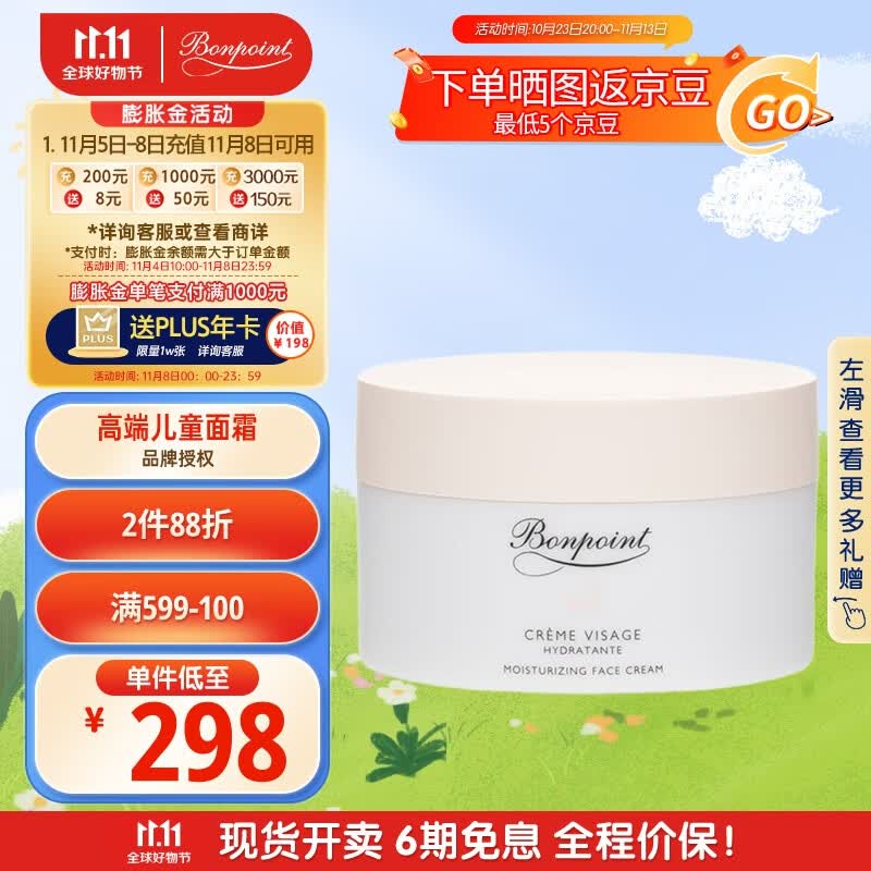 BONPOINT 小樱桃婴幼儿保湿儿童面霜50ml/盒  保湿滋润成人敏感肌可用 高性价比高么？
