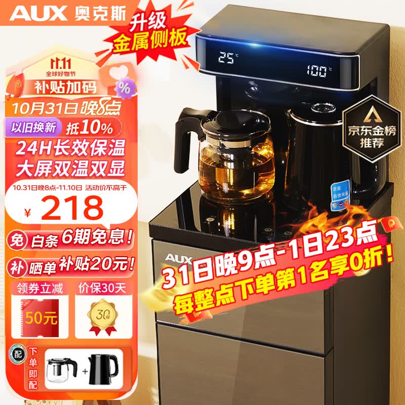 奥克斯（AUX）家用茶吧机大屏下置水桶饮水机 双温双显双出水口 立式智能遥控茶吧机温热款YCB-58属于什么档次？