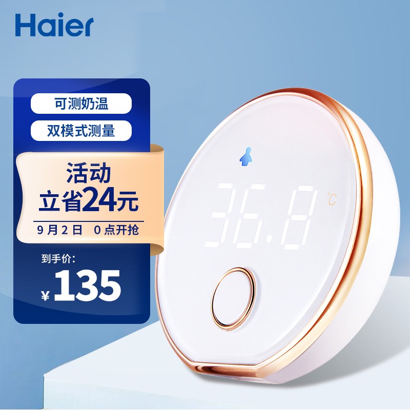海尔Haier体温计购买攻略,价格走势与用户评测