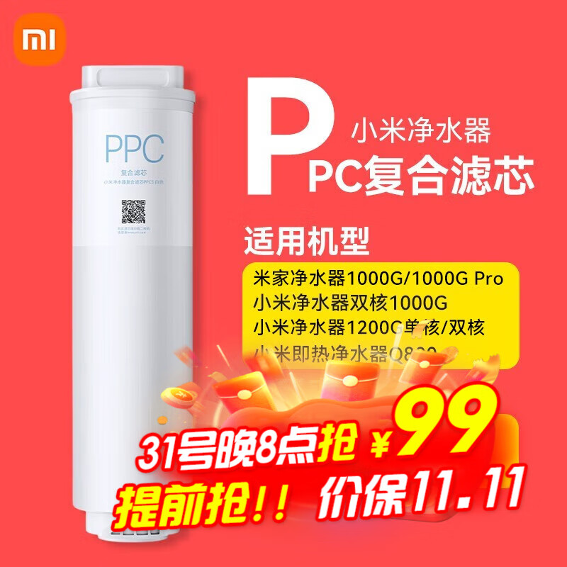 小米（MI） 净水器复合滤芯PPC 适用于【米家1000G/双核1000G/Q800G/1200G】 小米净水器复合滤芯PPC5 白色怎么看?