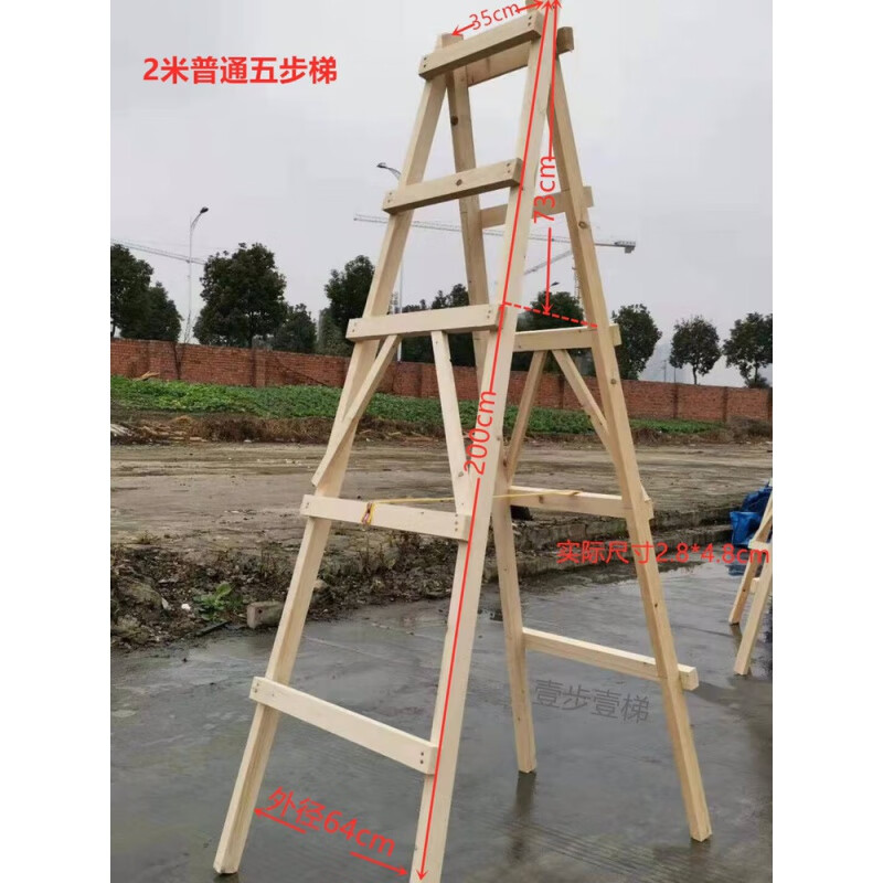 5米六步实木梯