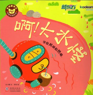 啊大水怪