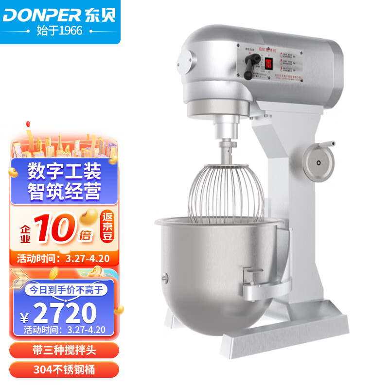 东贝 （Donper）和面机商用搅拌机打蛋机厨师机打面机面粉搅拌机打蛋器全自动多功能30升揉面机鲜奶机HL-B30