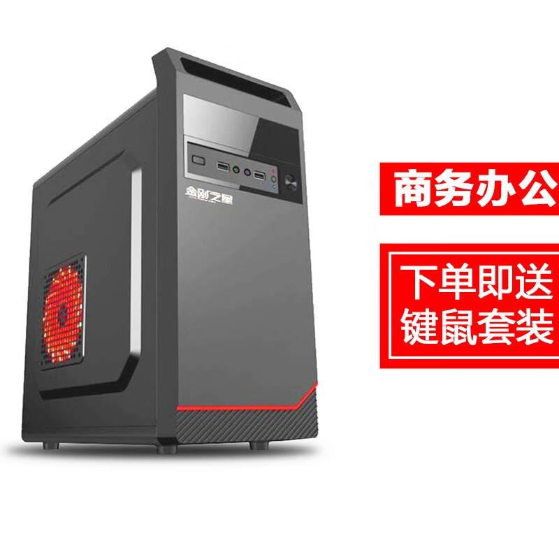 英酷达台式电脑主机酷睿i5/I7/四核GTX1060独显办公家用游戏组装迷你微型吃鸡整套HTPC 单主机 家用办公X机－双核A4/4G内存/60G固态