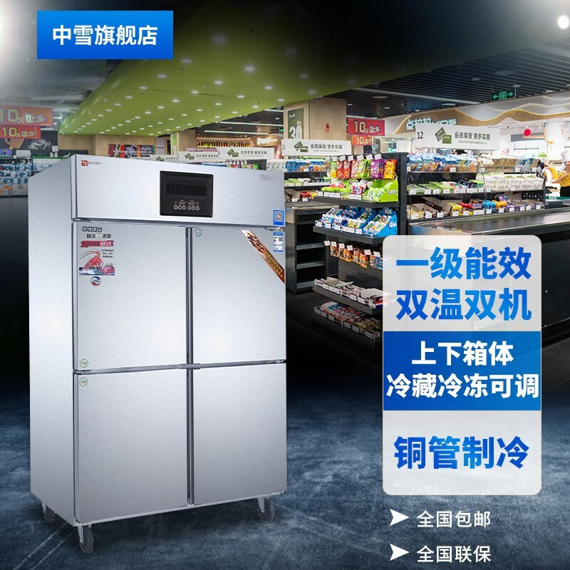 0上下箱体冷藏冷冻可自由转换