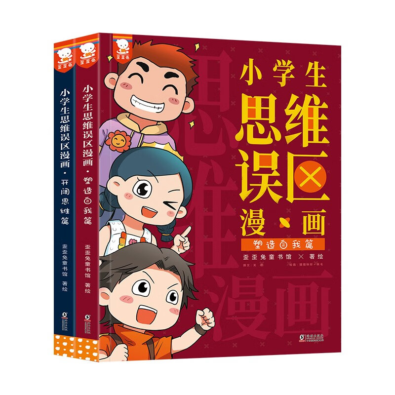 小学生思维误区漫画