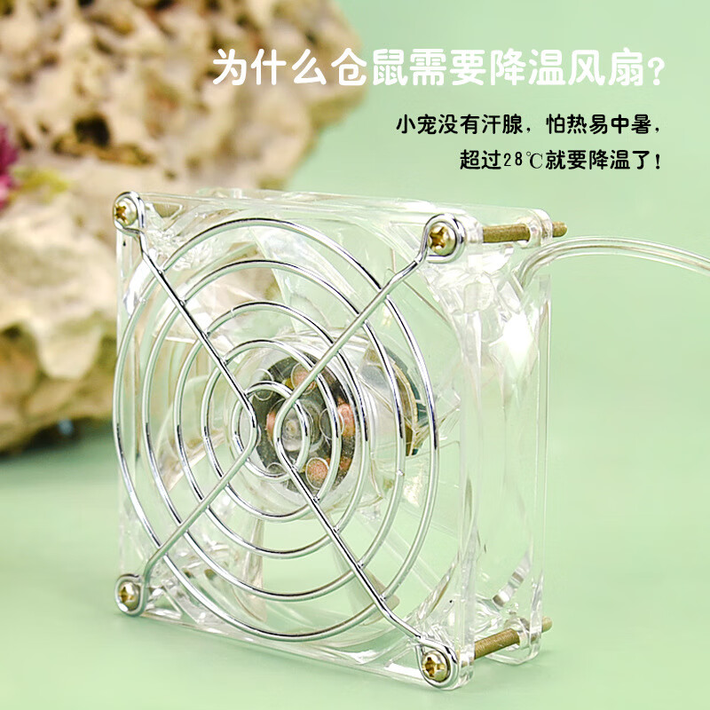 宝贝故事 baby story仓鼠散热风扇亚克力金丝熊笼子装饰降温风扇兔子