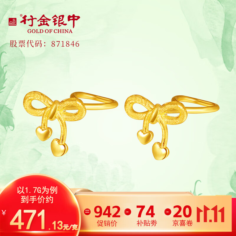行金银中黄金耳饰女 足金999蝴蝶结耳钉送女友送老婆 1.8克耳钉克重差异多退少补高性价比高么？