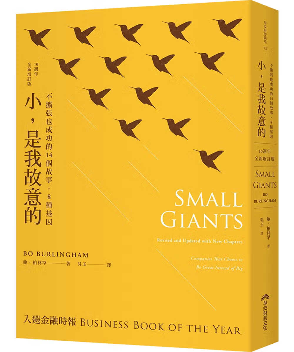 预售 鲍?柏林罕小，是我故意的：不扩张也成功的14个故事，8种基因（10周年增订版）早安财经