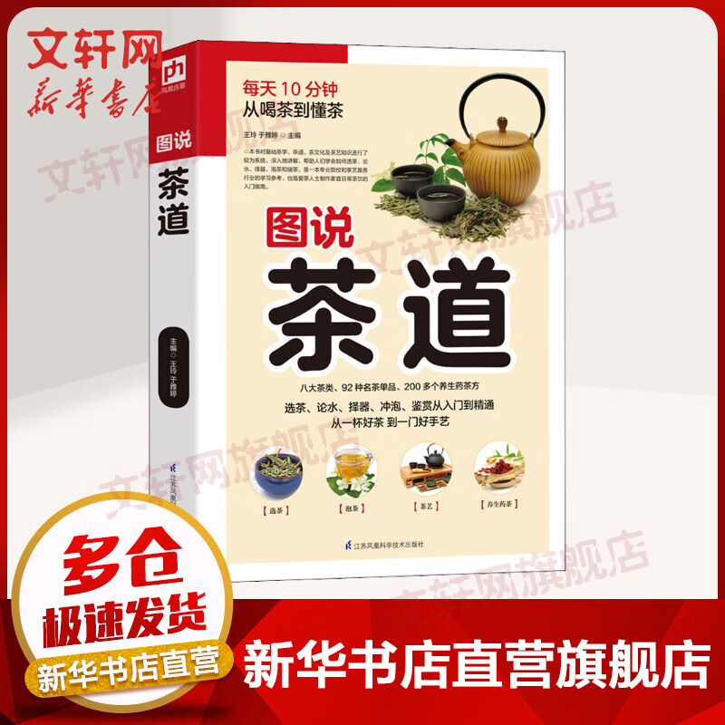 图说茶道