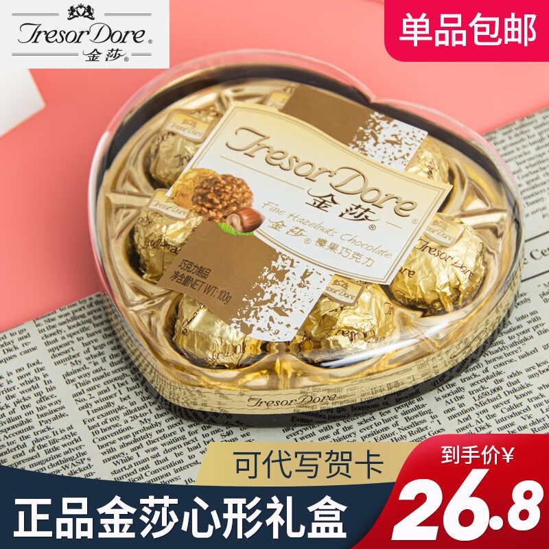 金莎 榛果巧克力礼盒100g送女友婚庆喜糖年货节情人节生日礼物伴手礼