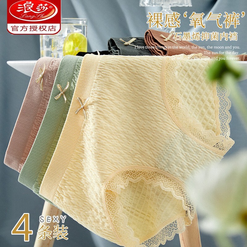 浪莎内裤:历史价格走势,销售冠军品牌与客户评测